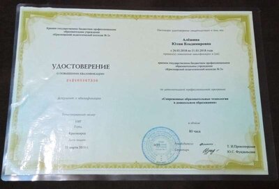 удостоверение Алёшина Ю.В.jpg