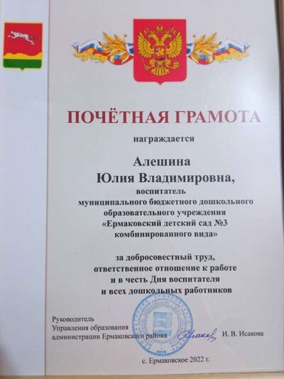 благодарность Алешина Ю.В.jpg
