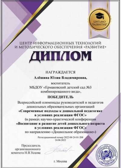 Диплом Алешина Ю.В.jpg
