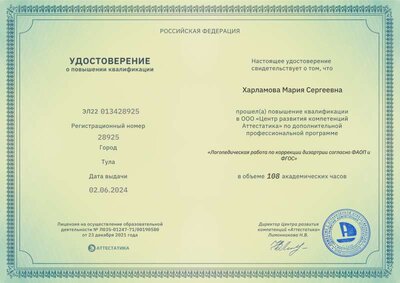 28925 Харламова МС.pdf.jpeg
