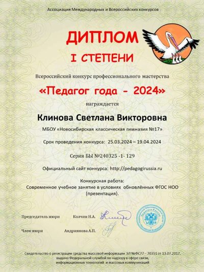 Педагог года 2024.jpg