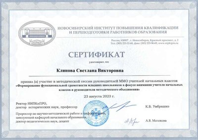 сертификат 23.08.23 (1).pdf.jpeg