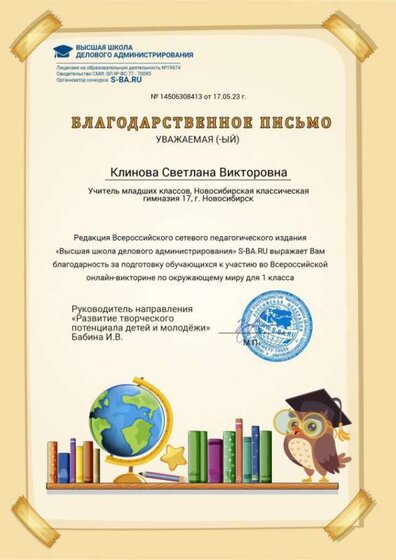 Диплом окр мир.jpg