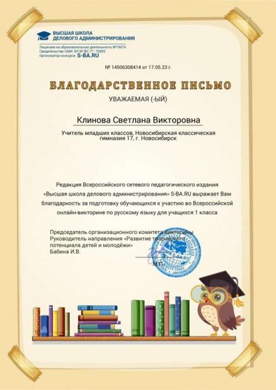 Диплом русс яз.jpg