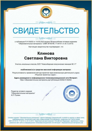Свидетельство о публикации.jpg