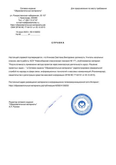 Справка о публикации.pdf.jpeg