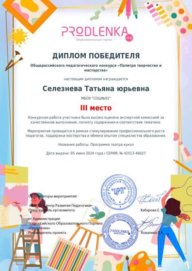 winner_diploma.pdf.jpeg
