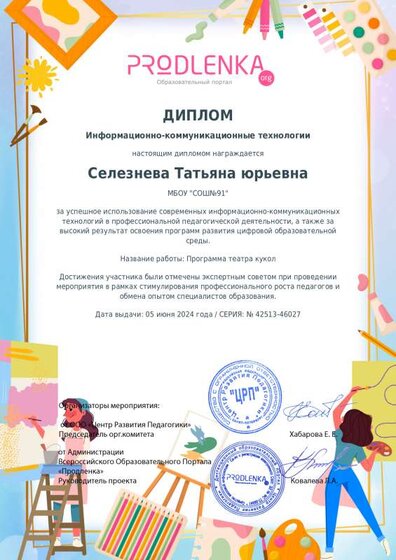 ikt_diploma.pdf.jpeg