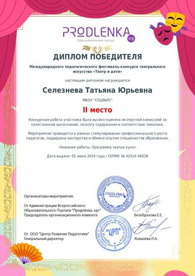 winner_diploma.pdf.jpeg