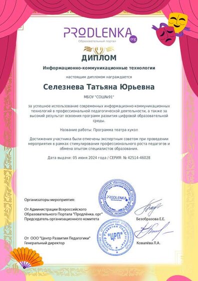 ikt_diploma.pdf.jpeg