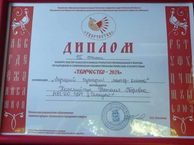 диплом мастер класса 3 место май 2024.jpg