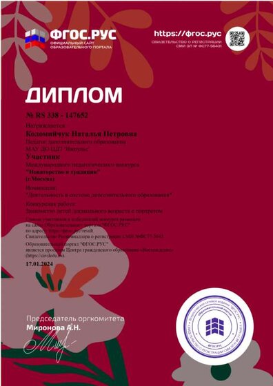 Грамота Коломийчук Н. П. 2024.png