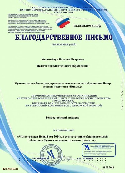 благодарственное письмо за проект москва 2024.pdf.jpeg