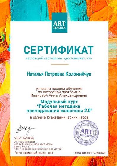 сертификат два три тона наташа (1).png