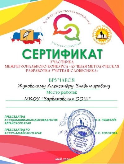 Сертиф конкурс Лучшая разработка.png