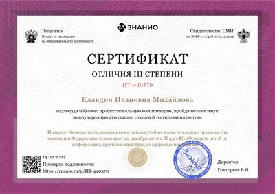 Сертификат Интернет безопасности 2024.png