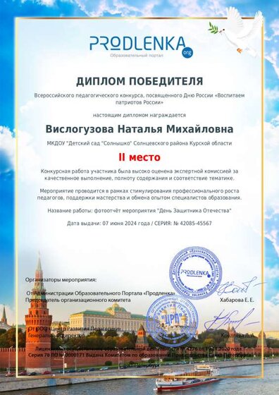winner_diploma.pdf.jpeg