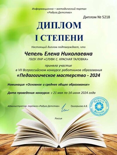 Чепель Елена Николаевна.jpg