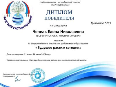 Чепель Елена Николаевна1.jpg