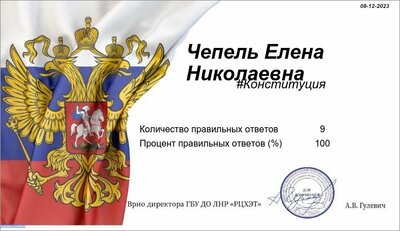 Результат конституция.jpg