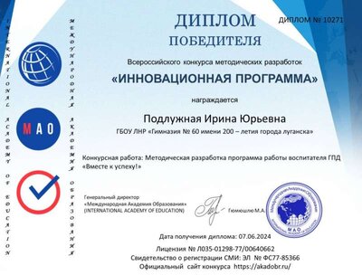 Подлужная Ирина Юрьевна (1).jpg