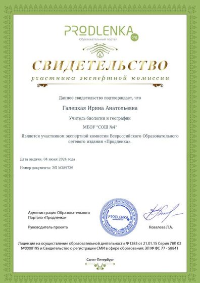 sertificat участник экспертной комиссии.pdf.jpeg