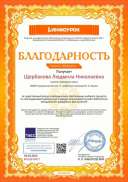Благодарность проекта infourok.ru №МУ18679417.jpg