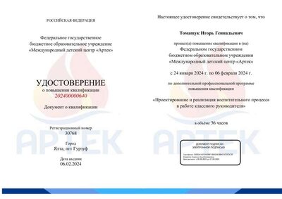 КПК Проектирование и реализация воспитательного процесса.pdf.jpeg