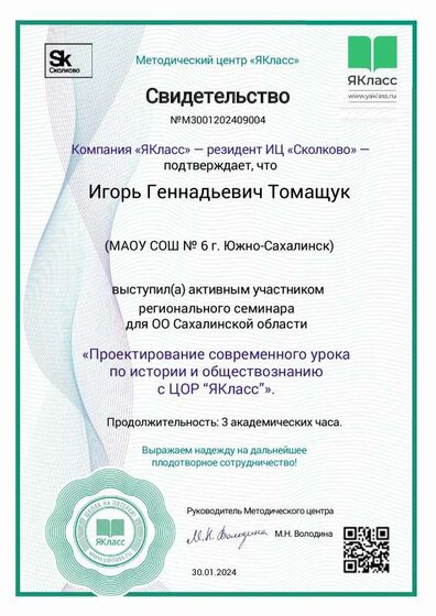 региональный семинар Проектирование современного урока.pdf.jpeg