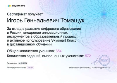 Сертификат Skysmart.pdf.jpeg