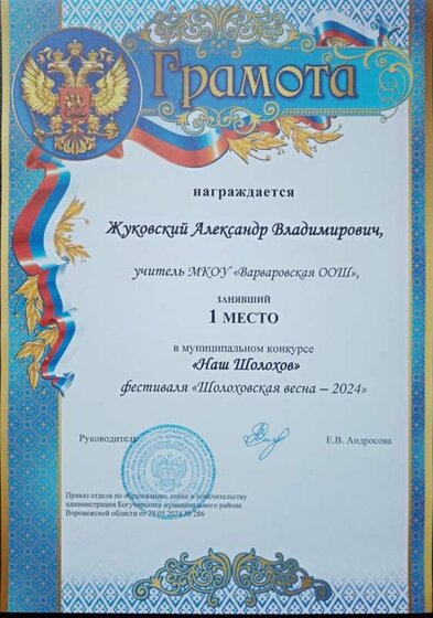 грамота Шолохов.jpg