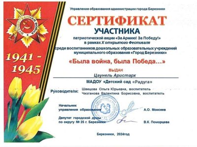 Сертифф Циунель.jpg