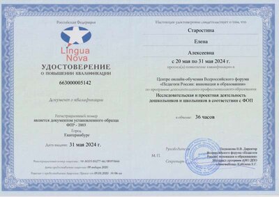 Старостина Елена Алексеевна(1).pdf.jpeg