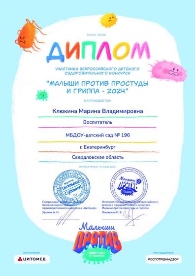 Клюкина Марина Владимировна грипп малыши против .pdf.jpeg