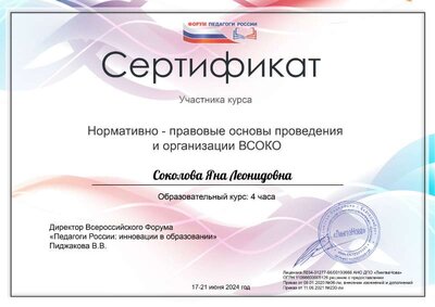 Соколова Яна Леонидовна (7).pdf.jpeg