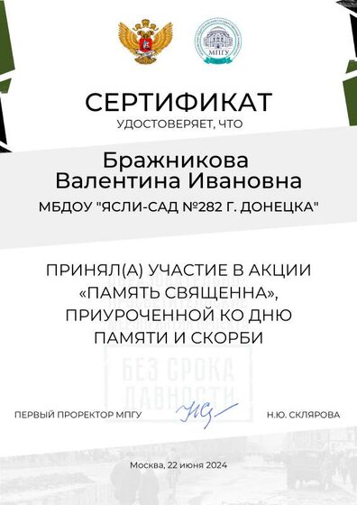 Сертификат Память священна (11).pdf.jpeg