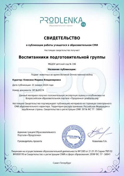 sertificat подвиг животных.pdf.jpeg