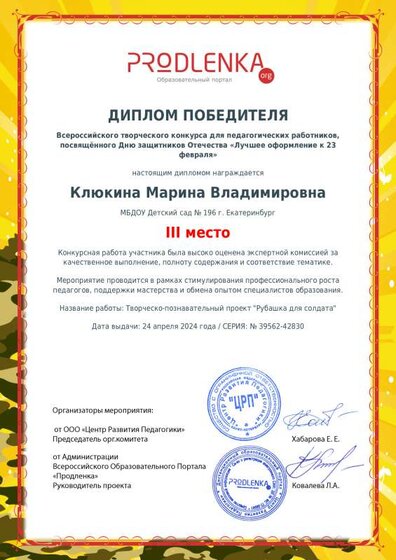 winner_diploma.pdf.jpeg