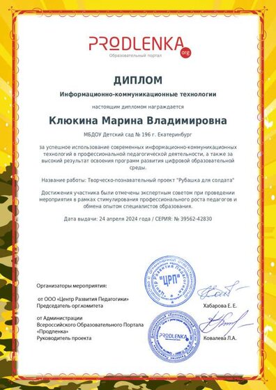 ikt_diploma.pdf.jpeg
