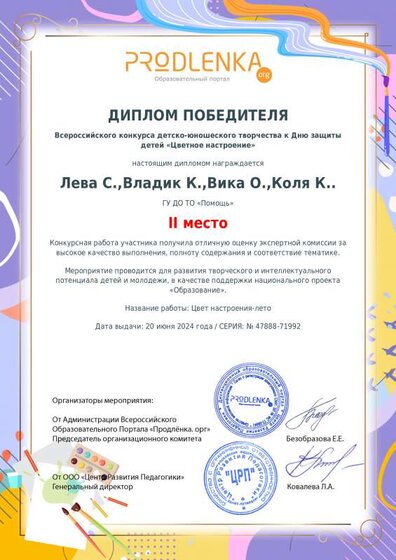 winner_diploma.pdf.jpeg