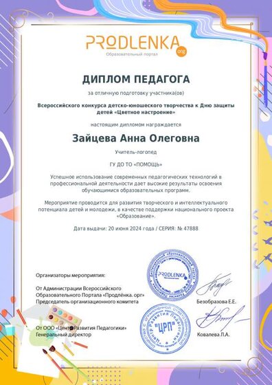 teacher_diploma.pdf.jpeg
