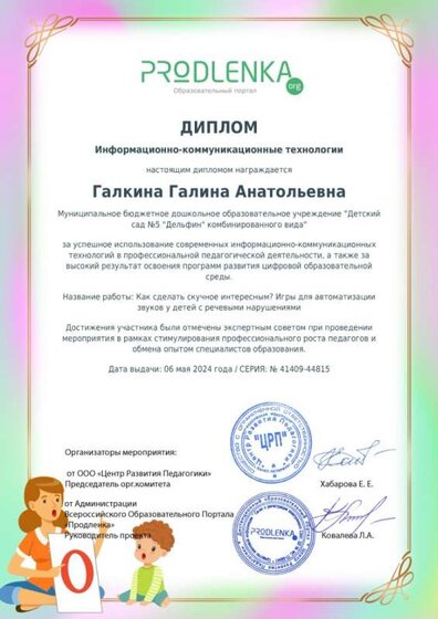 ikt_diploma.jpg