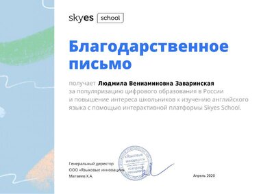 Skyeng Благод. письмо.pdf.jpeg
