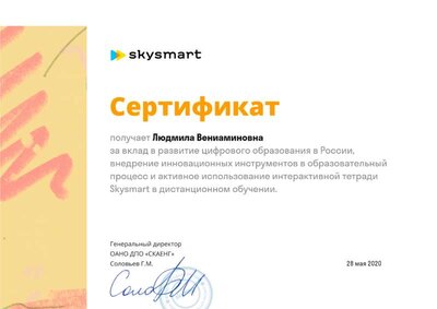 Сертификат Skysmart.pdf.jpeg