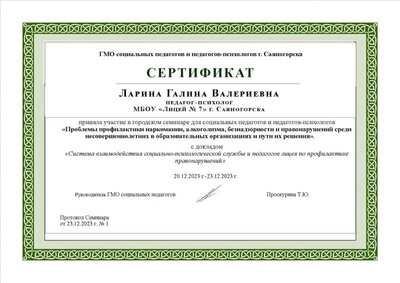 Ларина Г.В. (1).jpg