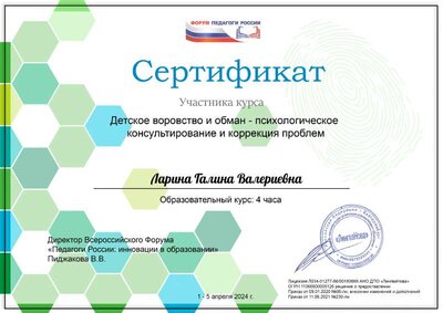 Ларина Галина Валериевна(3).pdf.jpeg