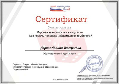 Ларина Галина Валериевна (3).pdf.jpeg