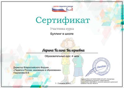 Ларина Галина Валериевна (1).pdf.jpeg