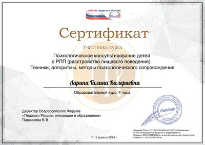 Ларина Галина Валериевна (2).pdf.jpeg