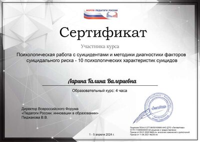 Ларина Галина Валериевна(2).pdf.jpeg